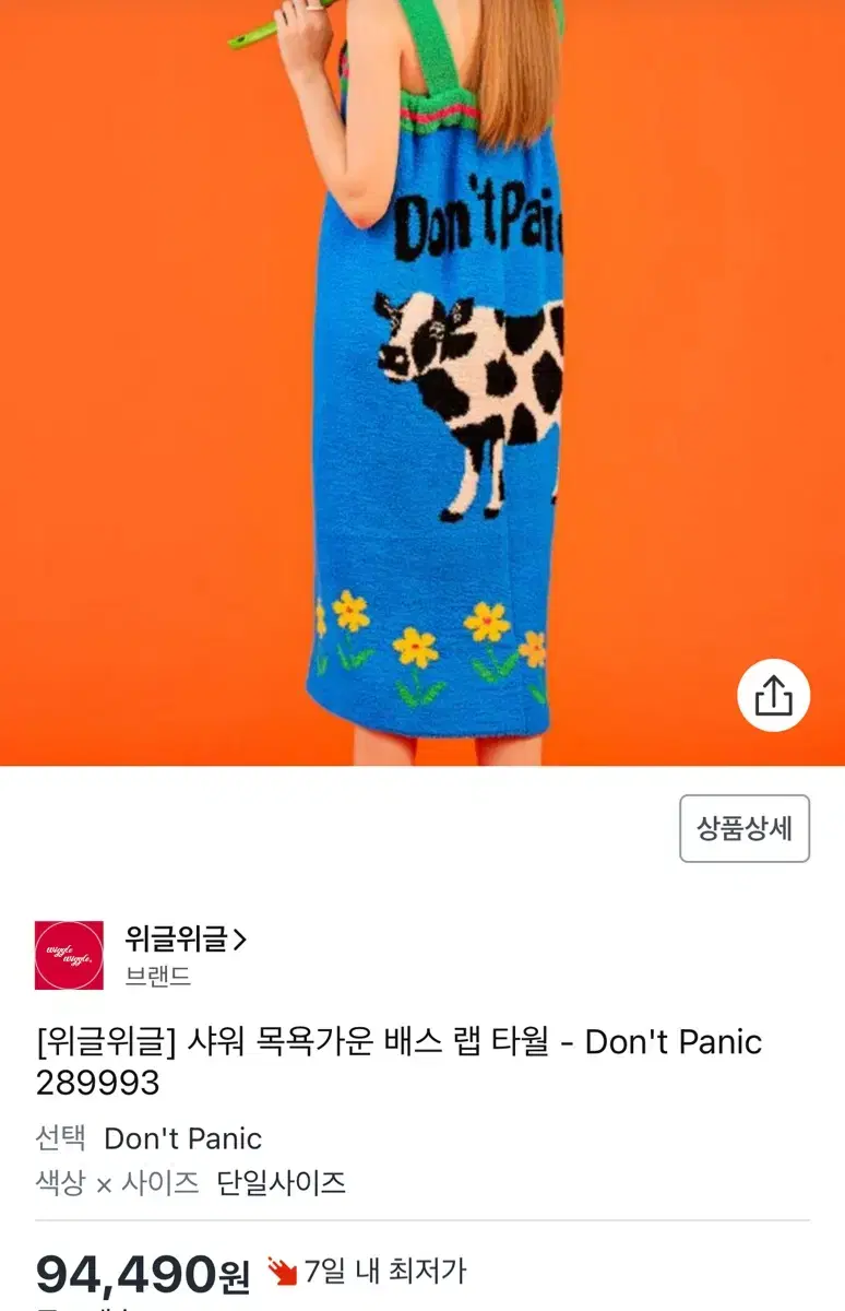 위글위글 샤워 목욕가운 배스 랩 타월 - Dont panic